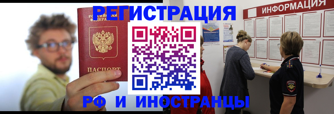 прописка для работы в Сорочинске