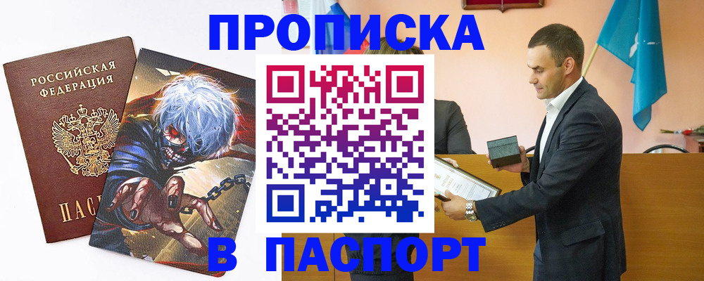 где прописаться в Сорочинске