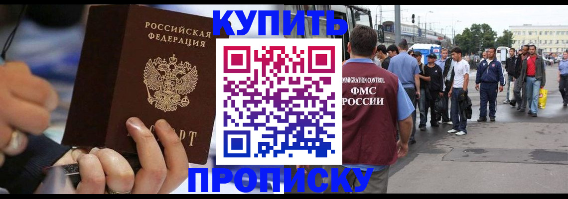 прописка законно в Сорочинске
