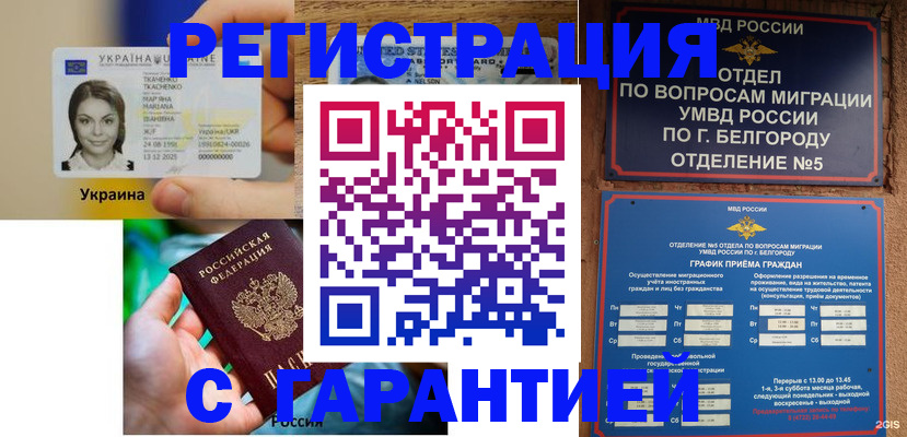 прописка иностранных граждан в Сорочинске