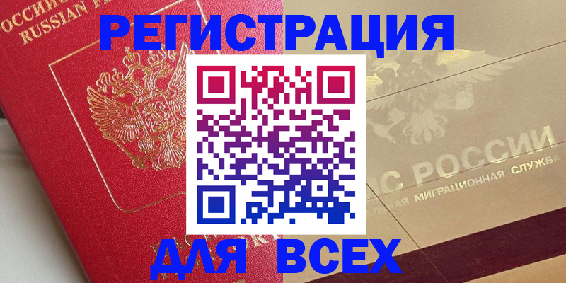 прописка ребенка в Сорочинске