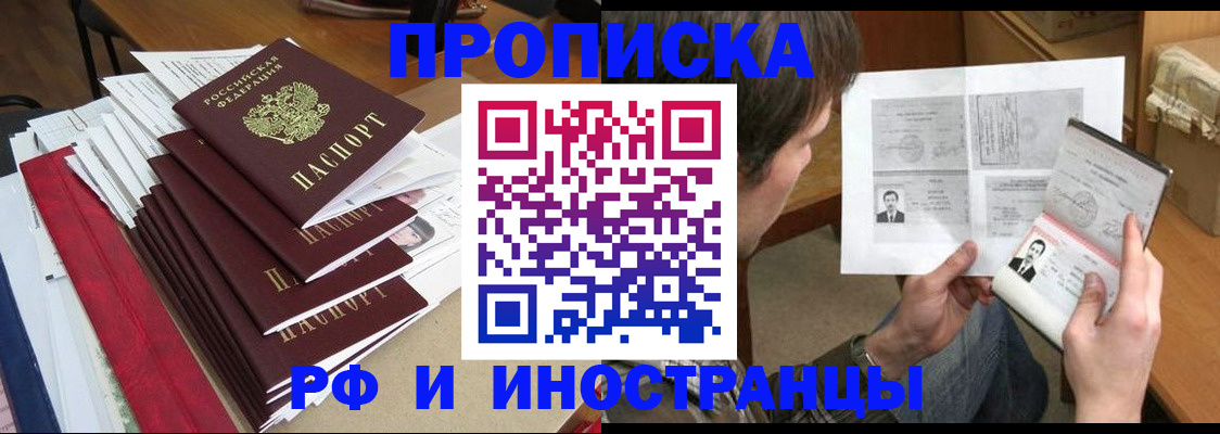 прописка штамп в Сорочинске